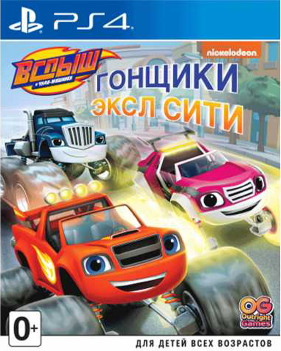 Вспыш и чудо-машинки: Гонщики Эксл Сити (PS4)