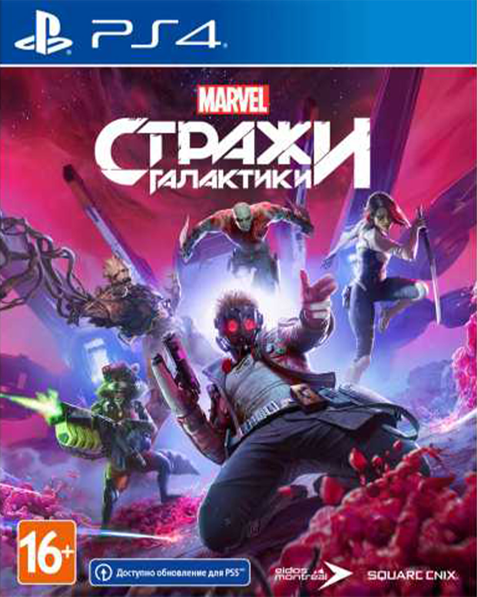Стражи Галактики Marvel (PS4)