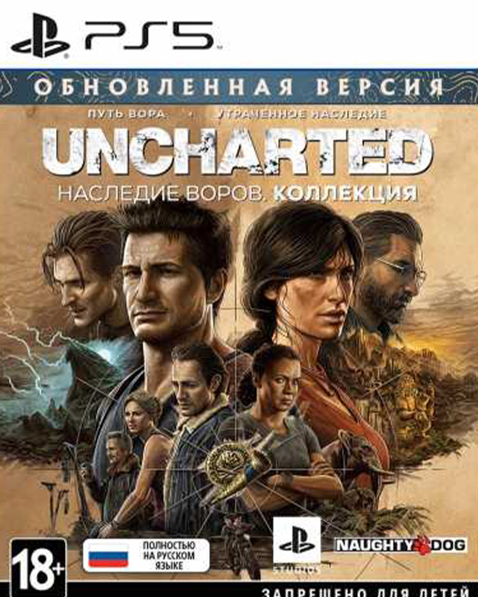 Uncharted: Legacy of Thieves Collection (PS5)