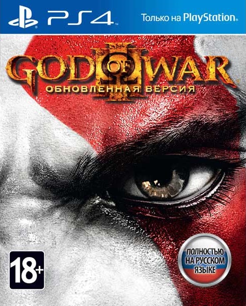 God of War 3 (PS4)