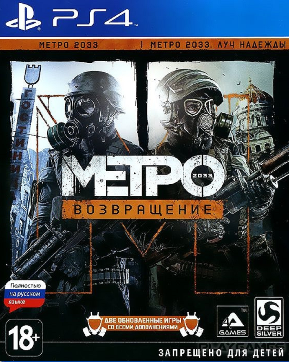 Metro Redux (PS4)