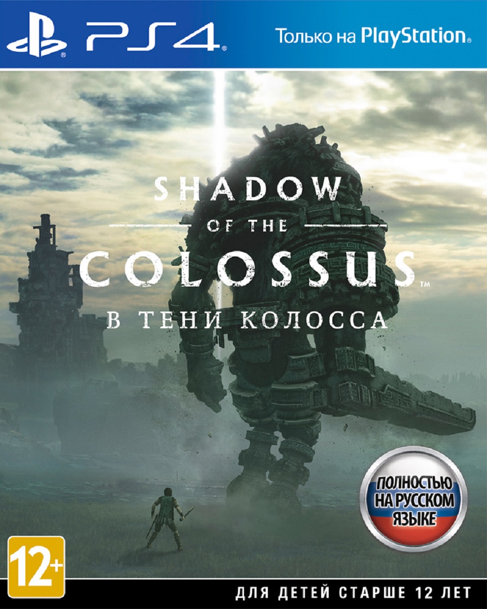 Shadow of the Colossus. В тени колосса (PS4)