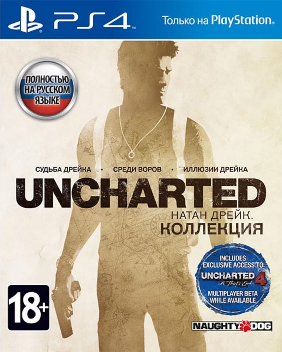 Uncharted Коллекция (PS4) (Русские субтитры)