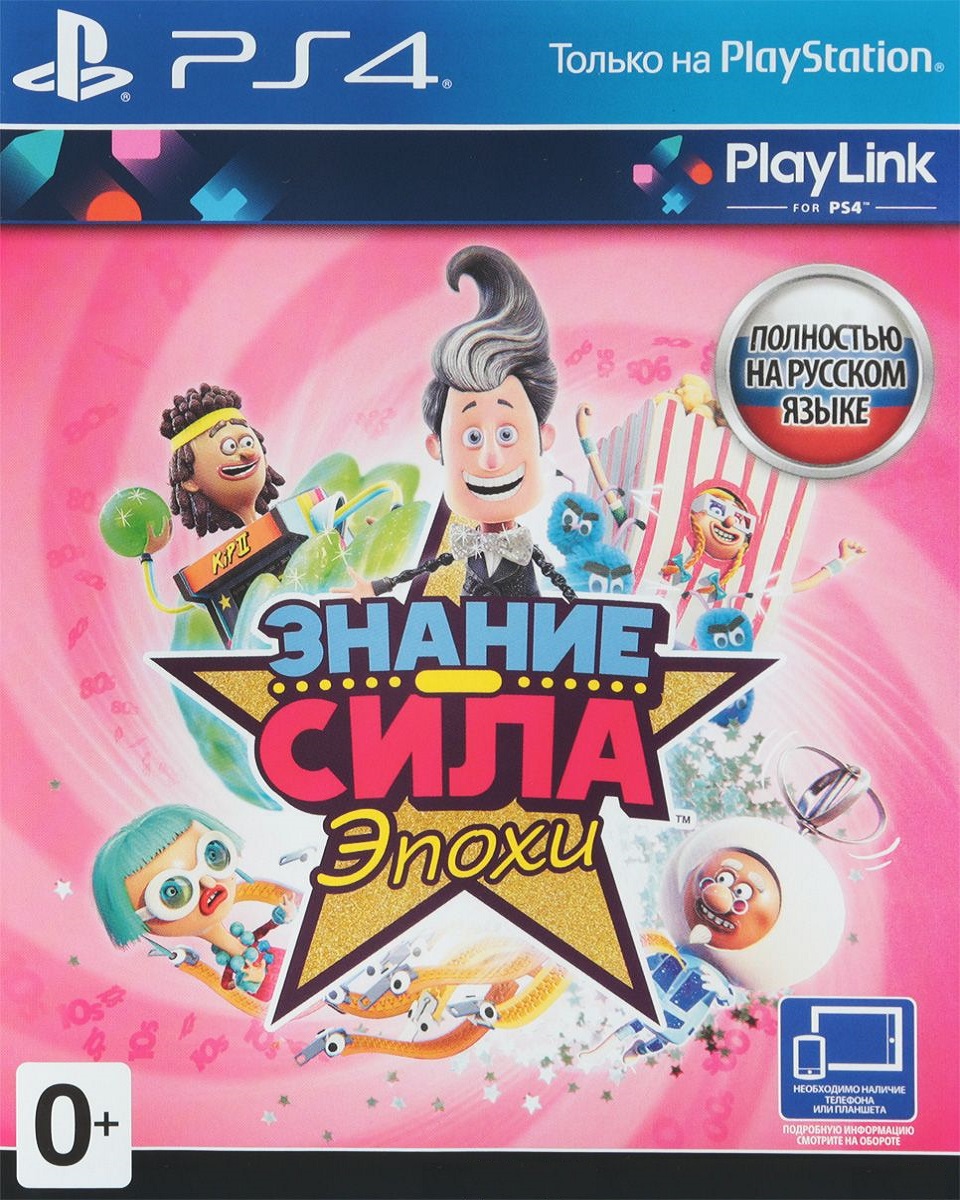 Знание-сила. Эпохи (PS4)