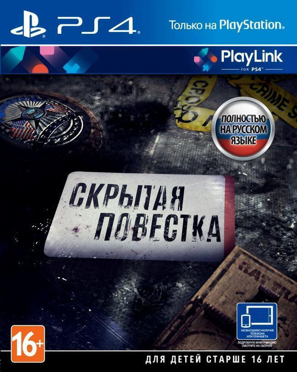 Скрытая повестка (PS4)