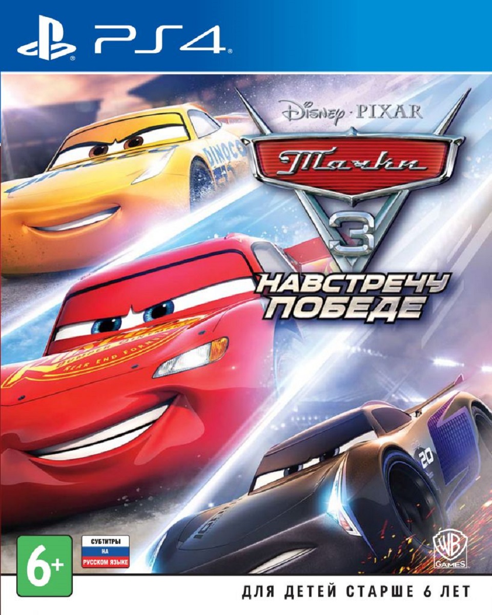 Тачки 3 Навстречу Победе (PS4)