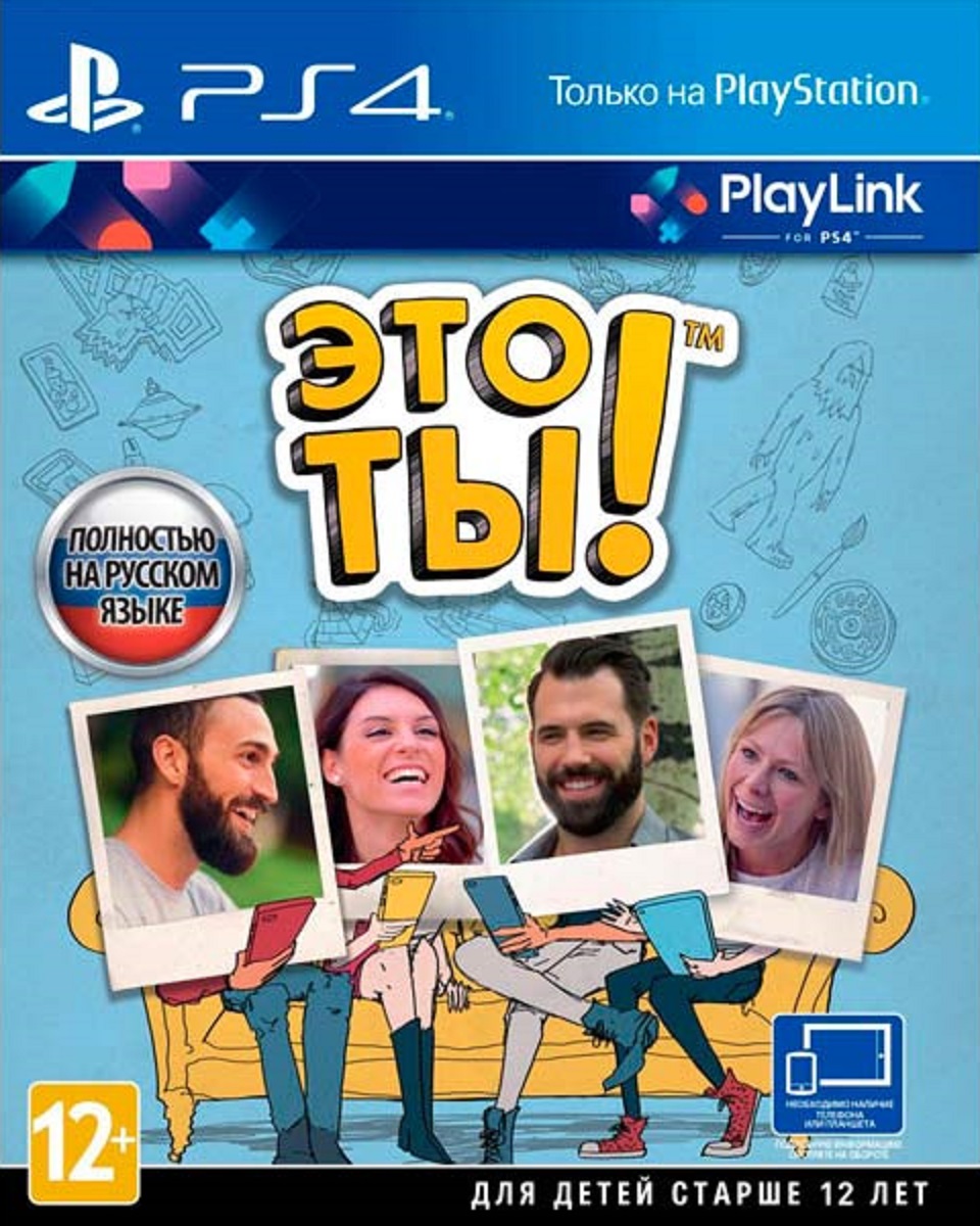 Это ты! / That’s You! (PS4)