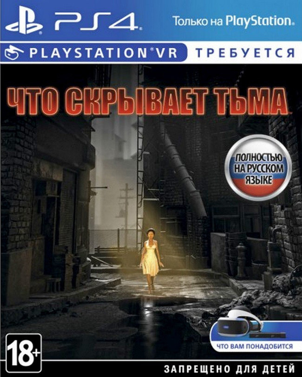 Что скрывает тьма VR (PS4)