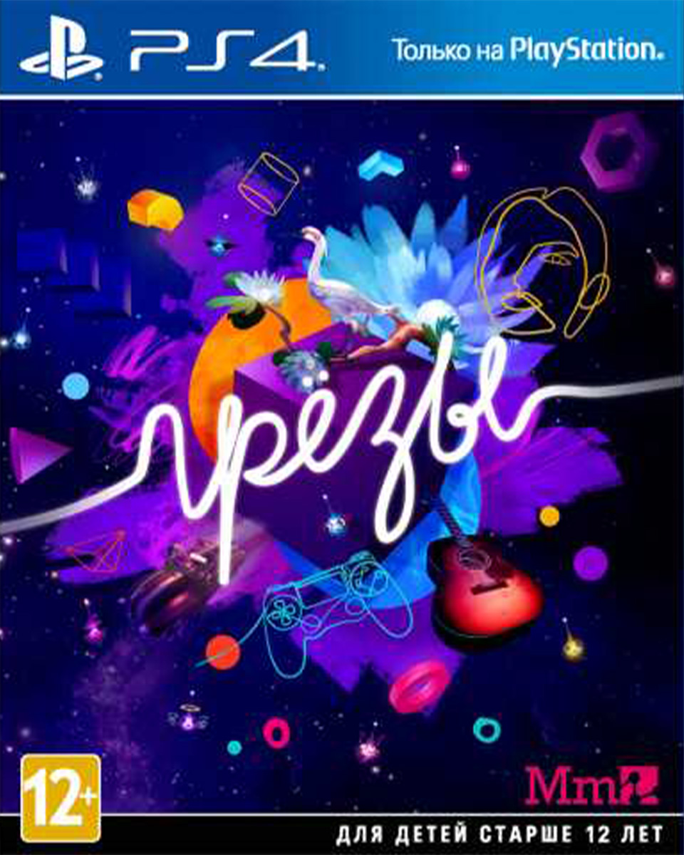 Грёзы (PS4)