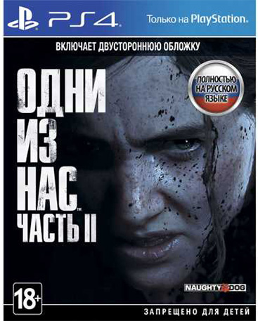 Одни из нас: Часть II The Last of Us Part II (PS4)