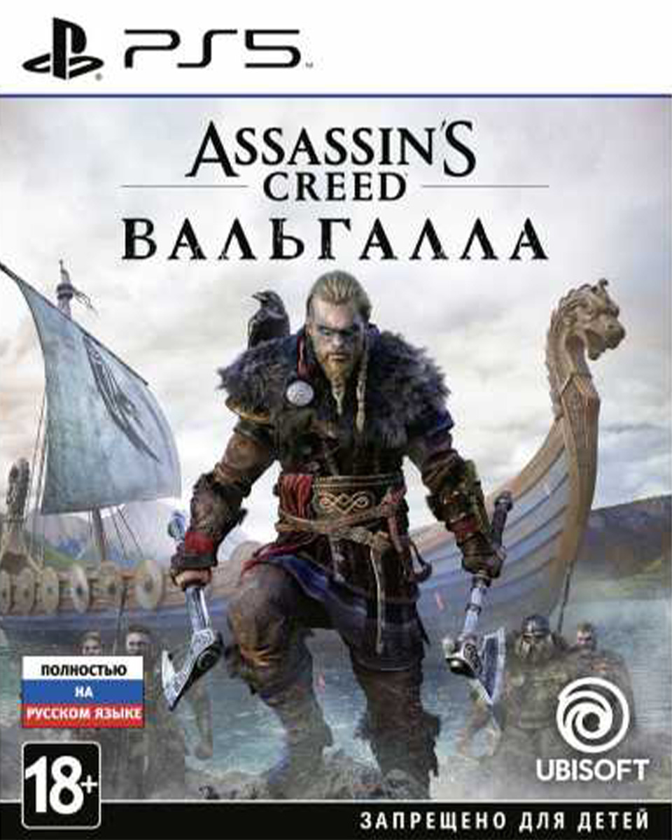 Assassin’s Creed: Valhalla (Вальгалла) (PS5)