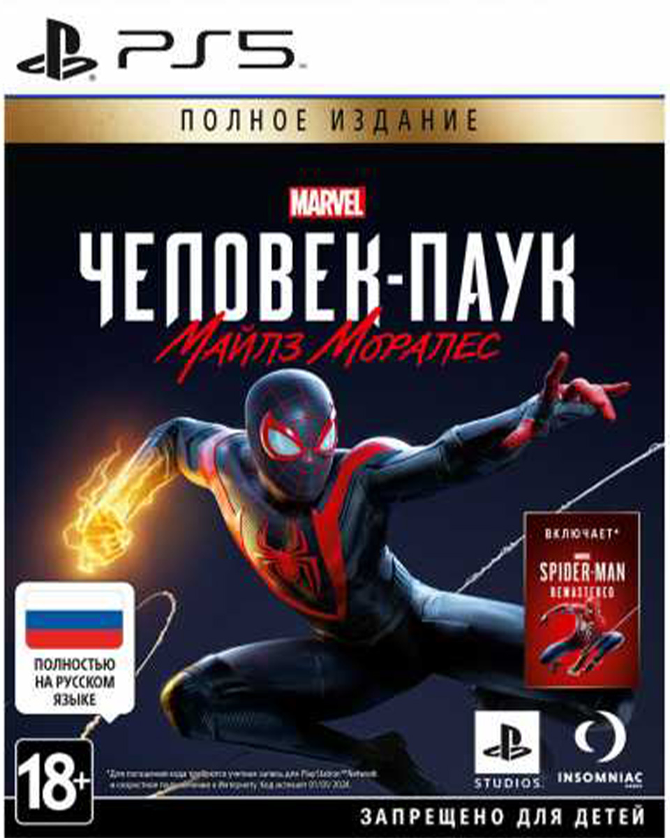 Marvel’s Человек-паук: Майлз Моралес – Ultimate Edition (PS5)