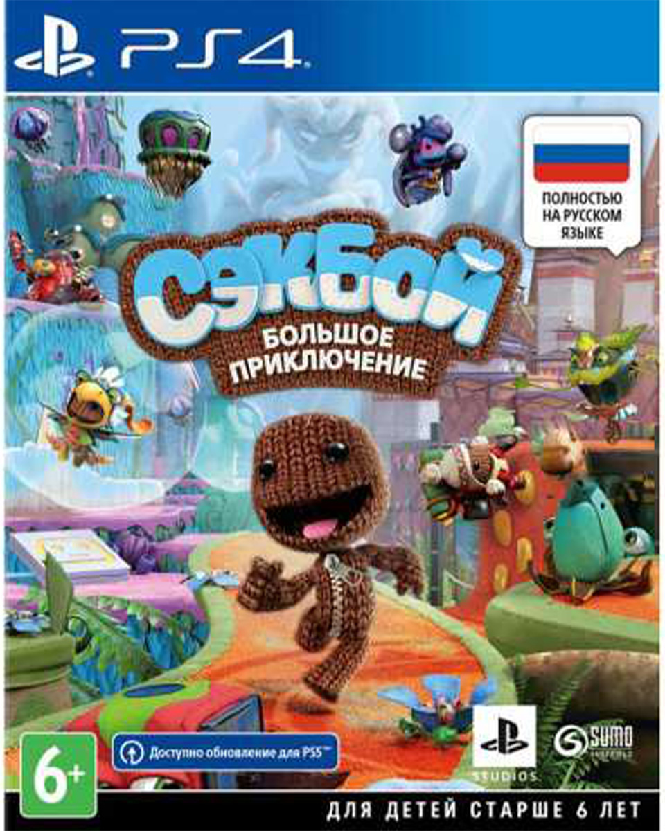 Сэкбой: Большое приключение (PS4)