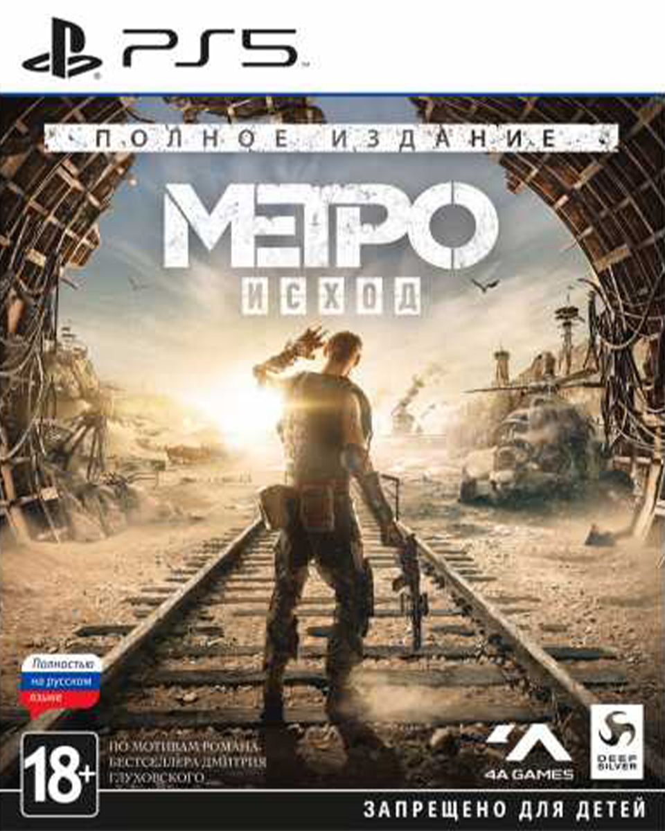 Метро: Исход – Полное издание (PS5)