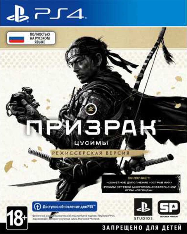 Призрак Цусимы (Ghost of Tsushima) – Режиссерская версия (PS4)