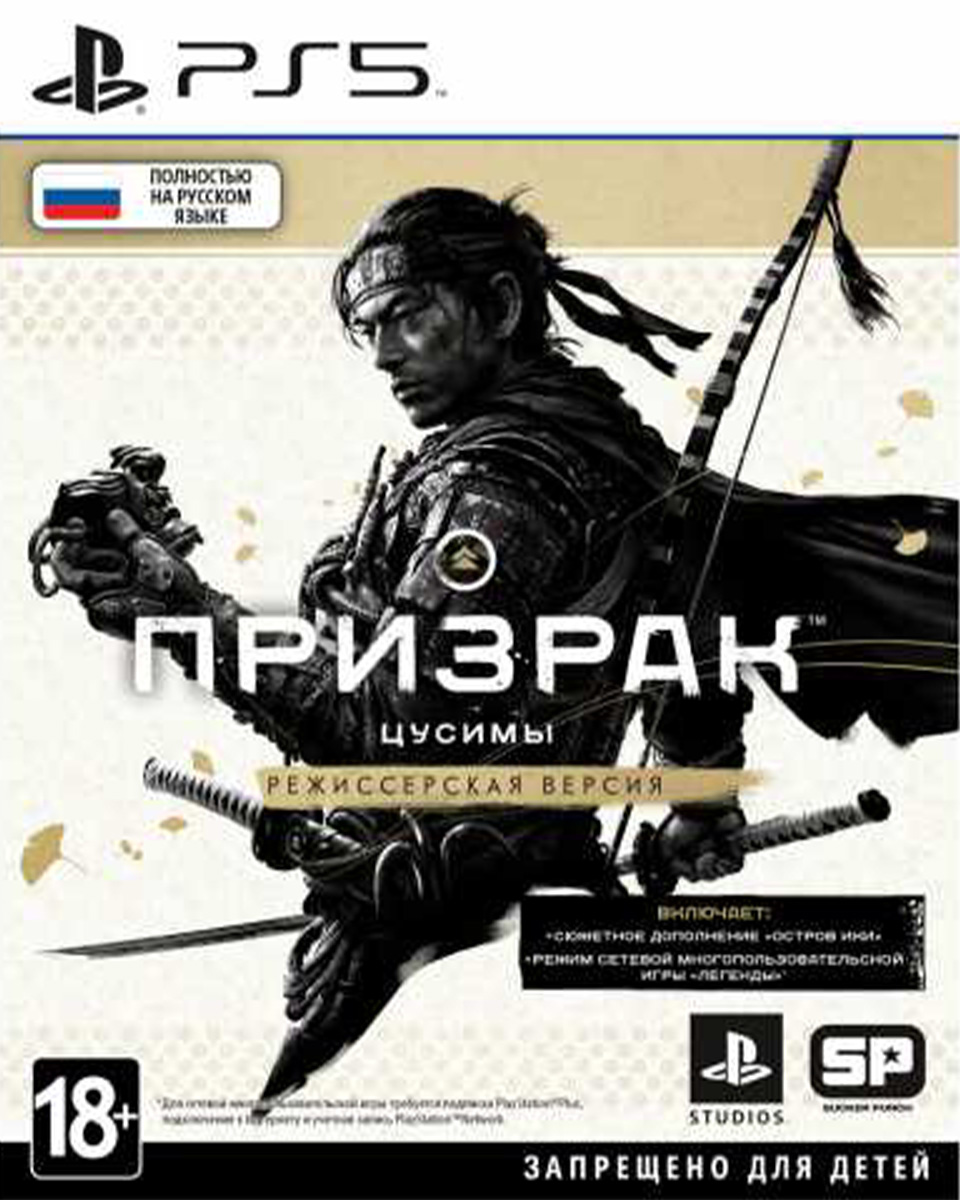 Призрак Цусимы (Ghost of Tsushima) – Режиссерская версия (PS5)